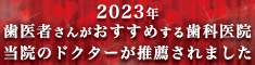 歯医者の選び方